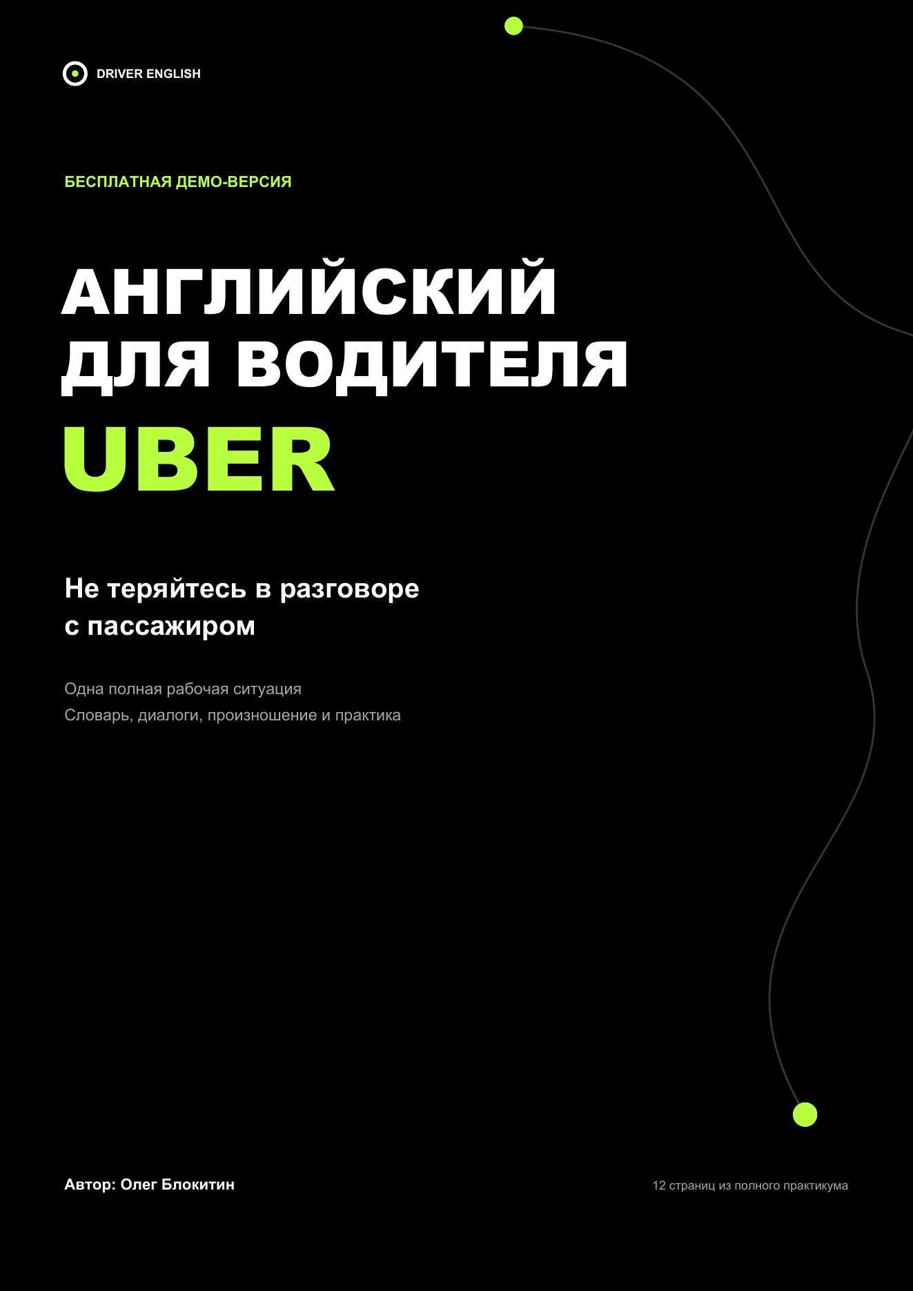 Обложка бесплатной демо-версии практикума