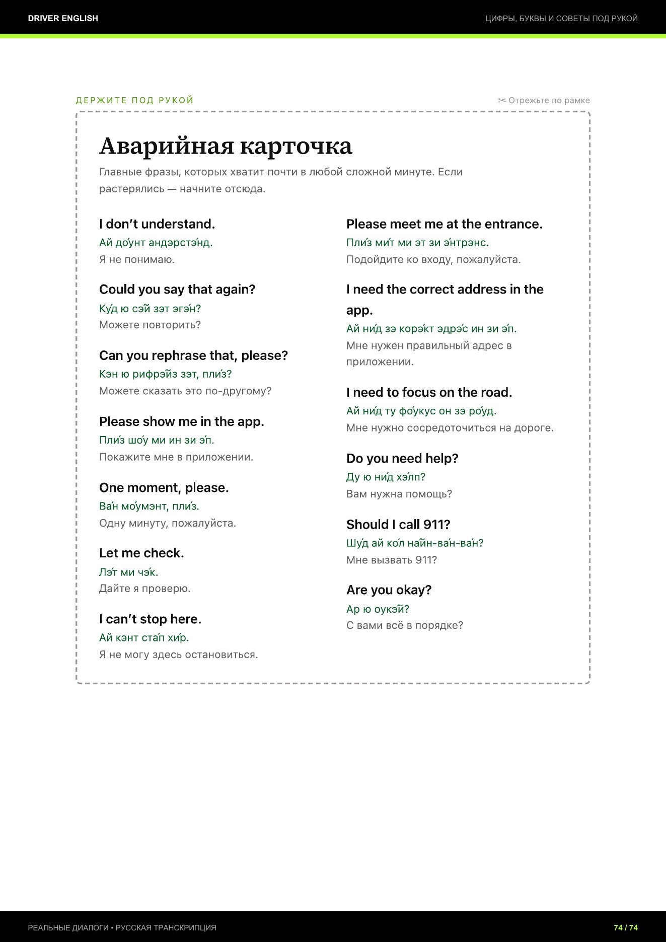 Аварийная карточка с готовыми фразами