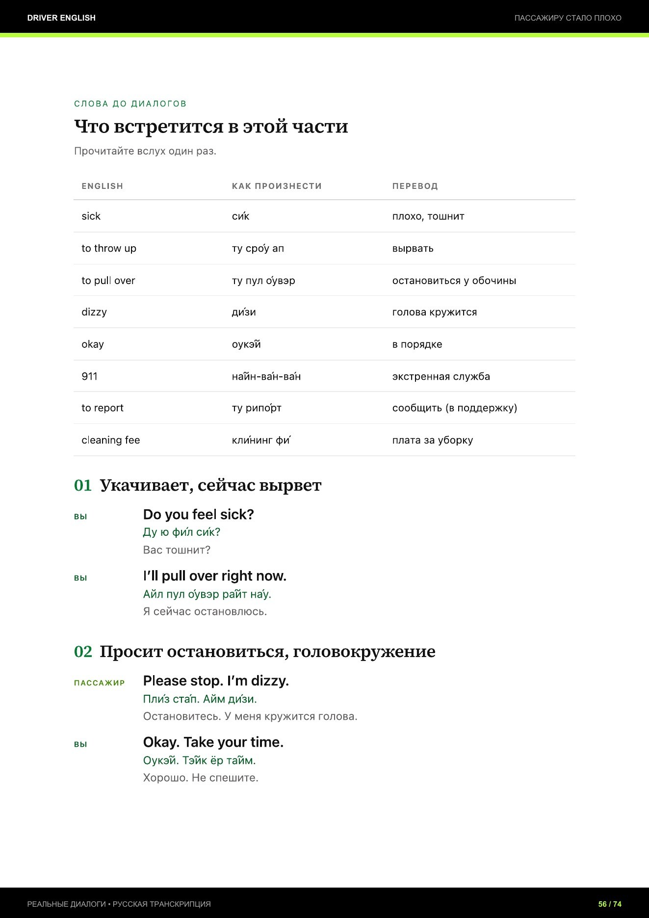 Раздел о ситуации, когда пассажиру стало плохо